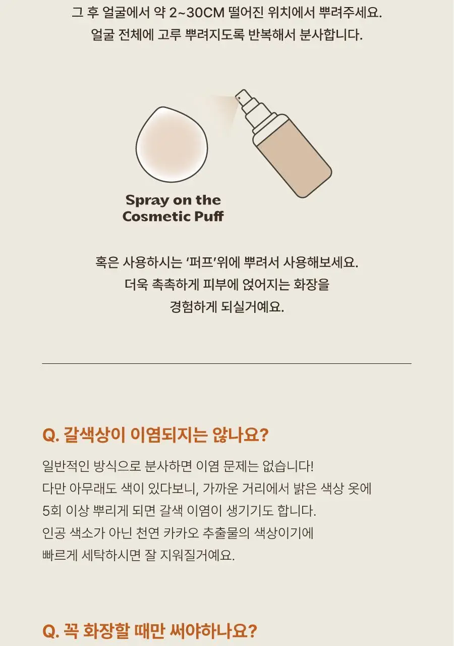 [화잘먹] 모토몬트 애프터눈 페이셜 미스트 100ml 상세페이지 32
